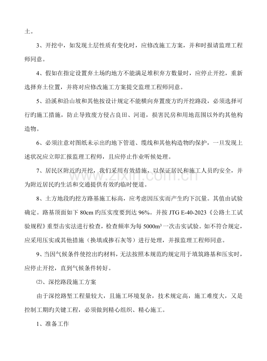 土石方施工难点技术方案.doc_第2页
