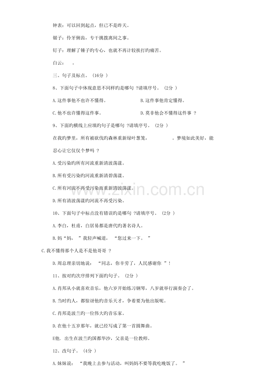 2023年人教版小升初语文试题及参考答案.doc_第2页