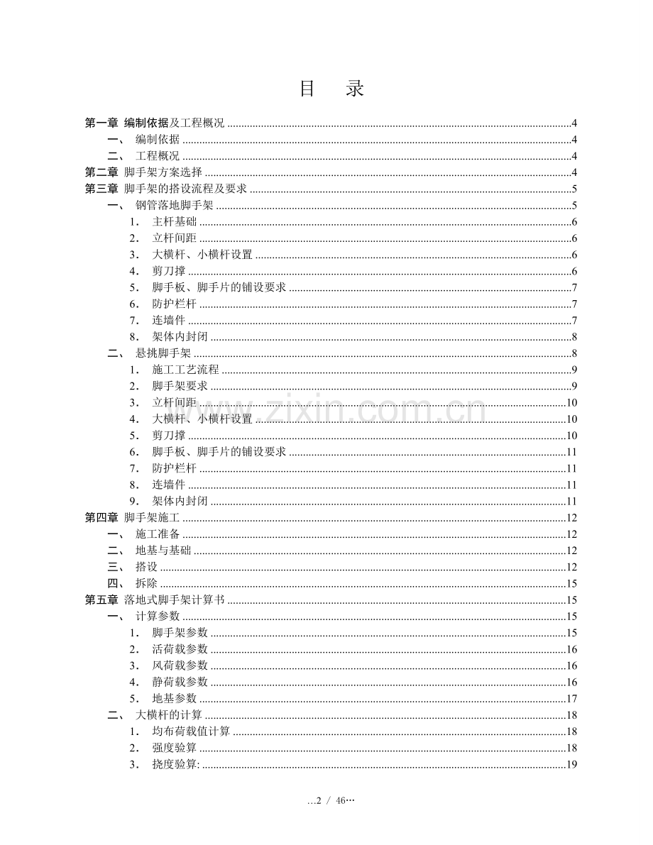 外架施工方案【春和钱塘】-最终版.doc_第2页