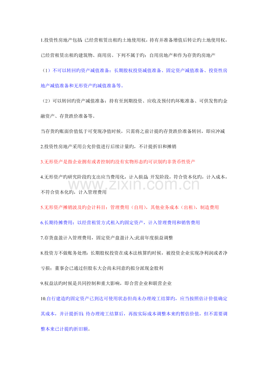 2023年初级会计实务知识点总结.doc_第1页