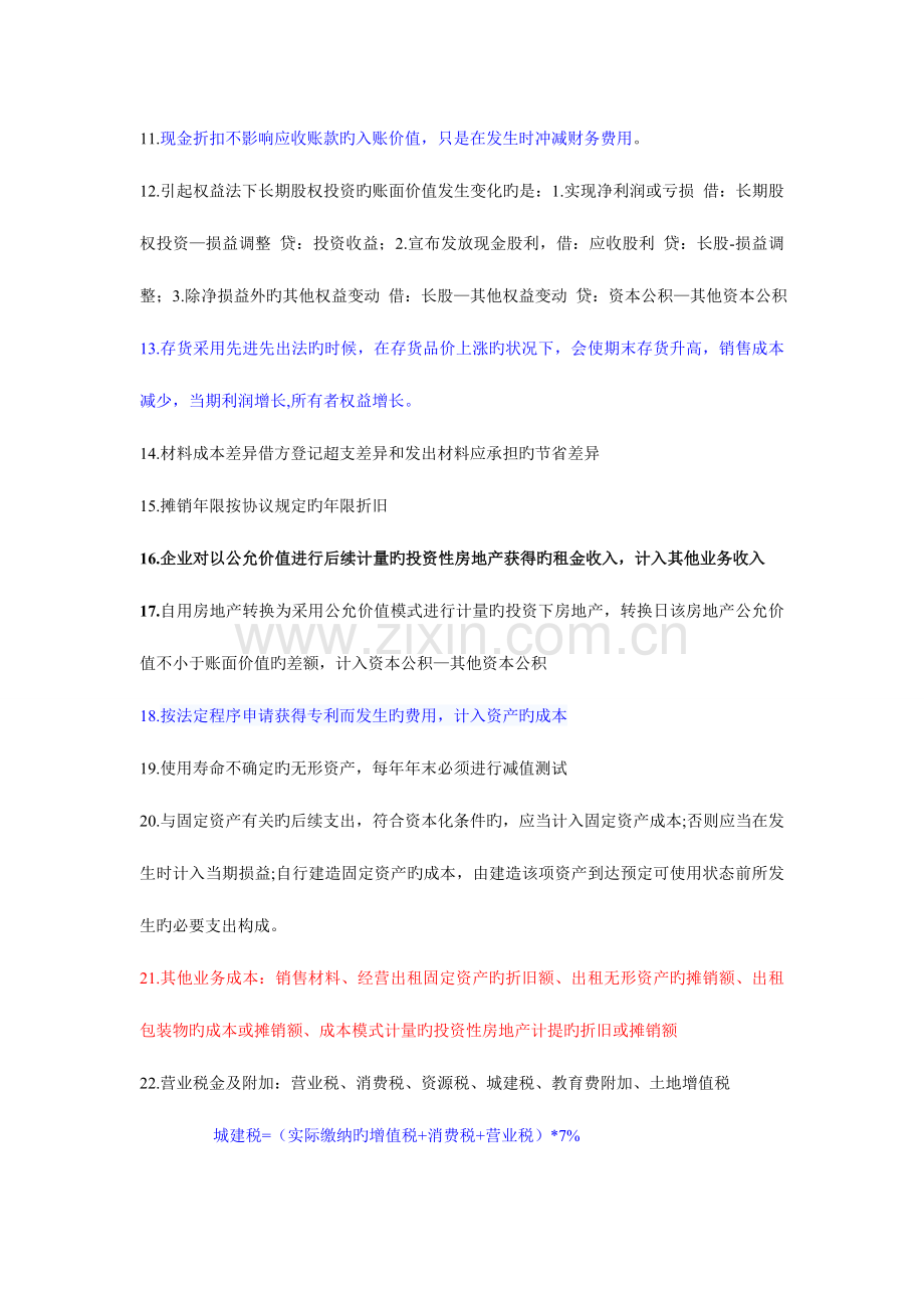 2023年初级会计实务知识点总结.doc_第2页
