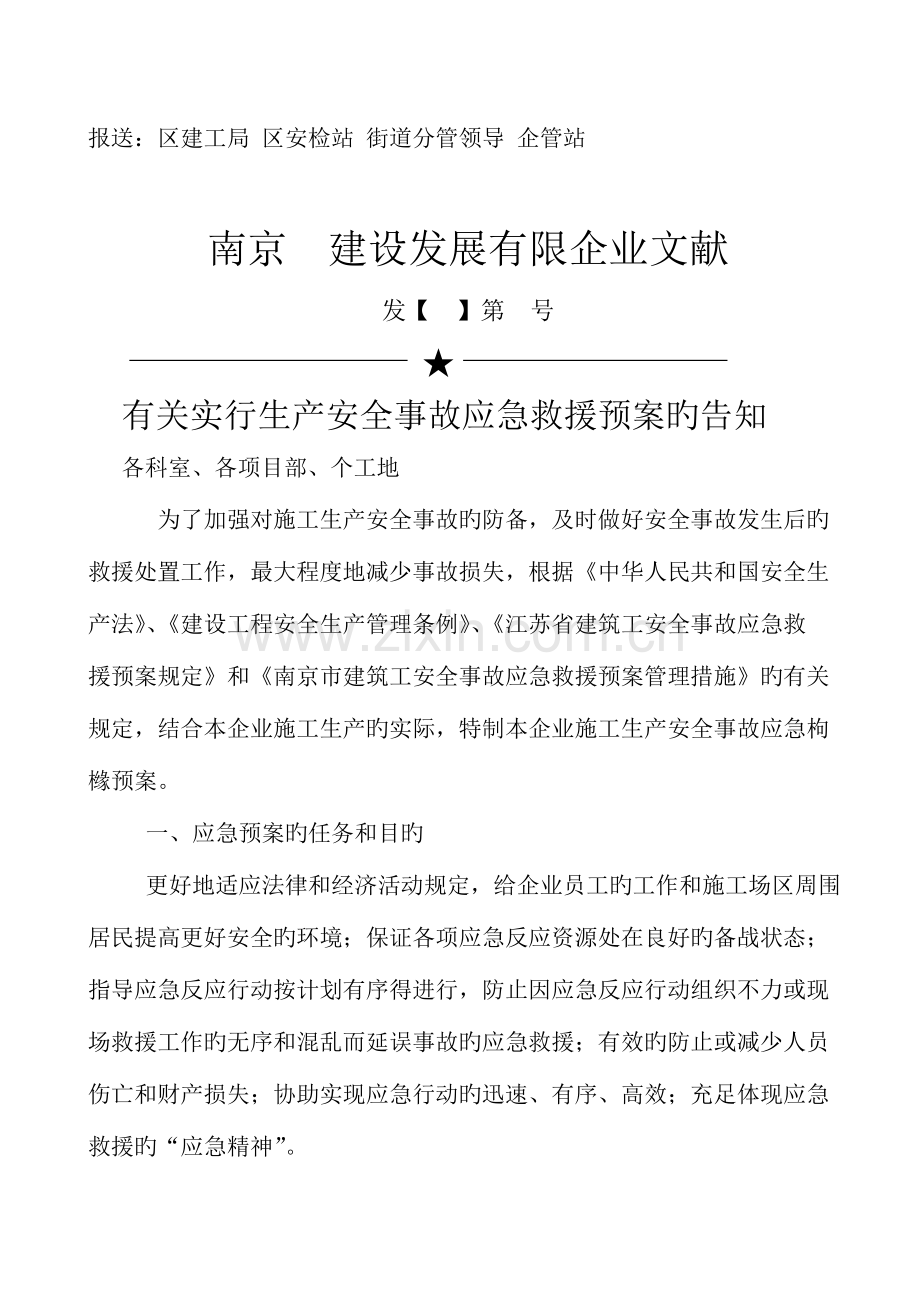 2023年应急预案文件及领导小组.docx_第2页