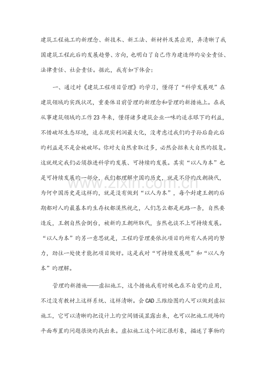 2023年二级建造师继续教育学习心得.doc_第2页