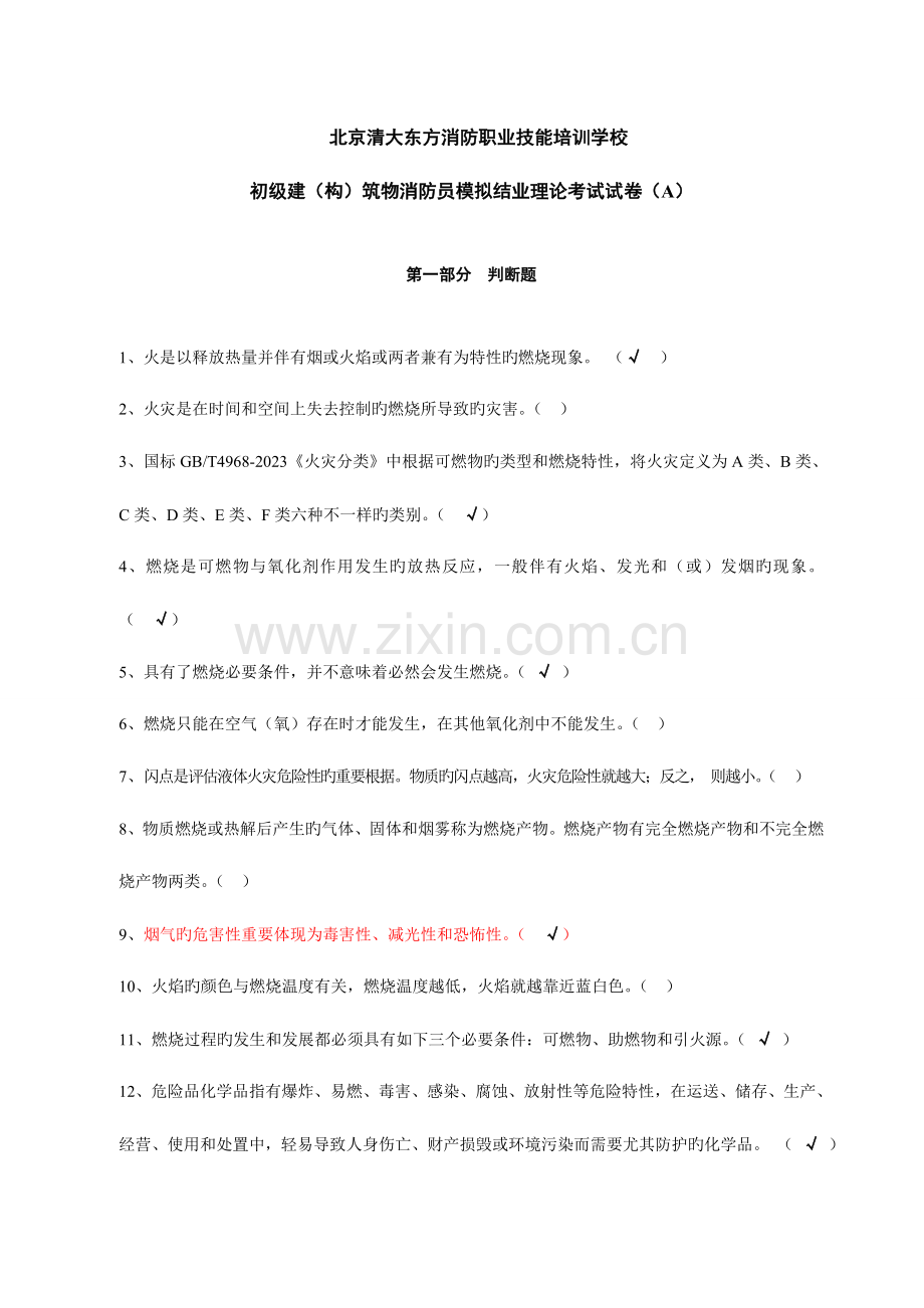 2023年消防中控证理论考试试卷汇总.doc_第1页