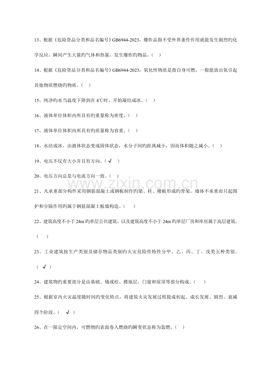 2023年消防中控证理论考试试卷汇总.doc_第2页