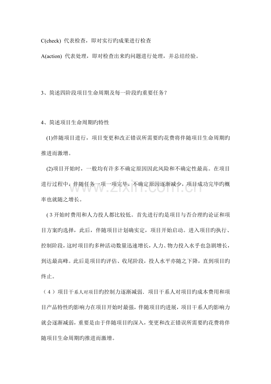 项目管理期末考试.doc_第2页