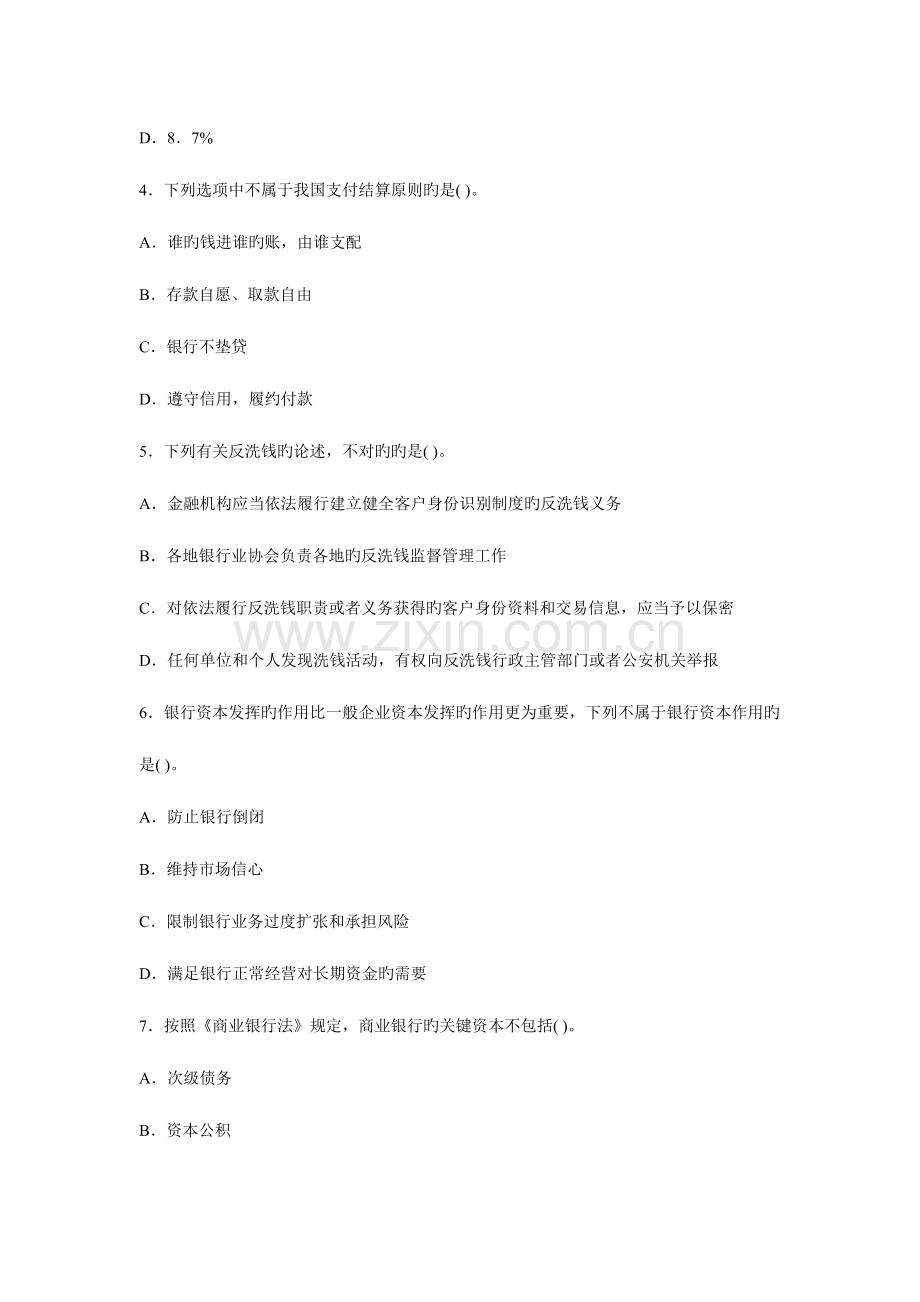 2023年银行从业资格考试公共基础真题及答案.doc_第2页