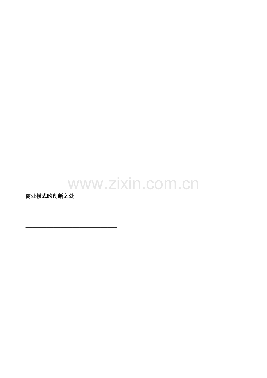 2023年创业四级培训作业手册.docx_第2页