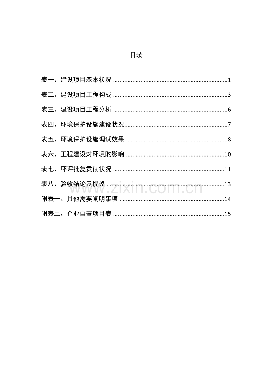 周村金森五金加工厂项目竣工环境影响自主验收报告.docx_第2页