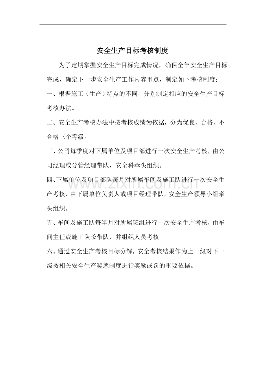建筑施工现场安全管理资料之四-2.doc_第2页