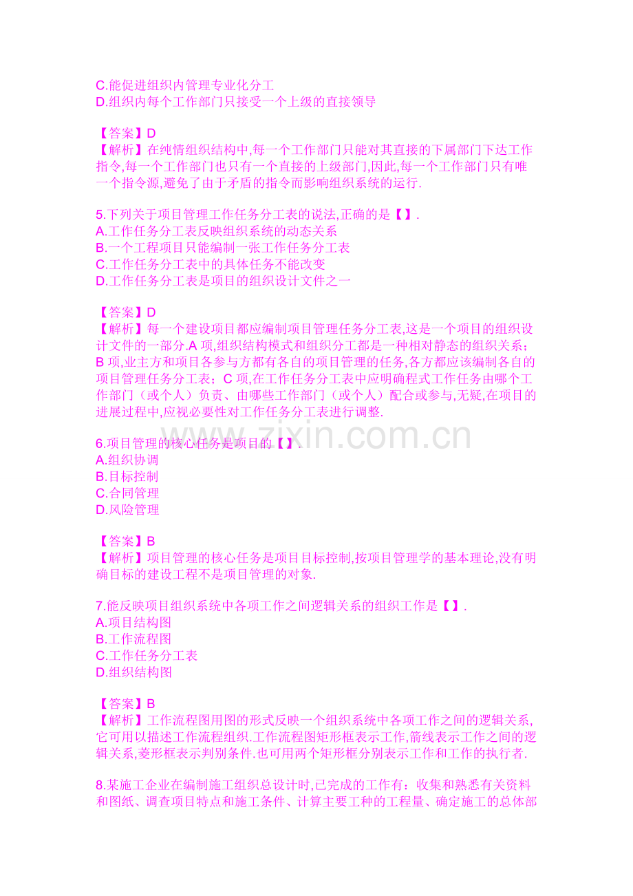 2010年二级建造师考试《施工管理》试题及答案.doc_第2页