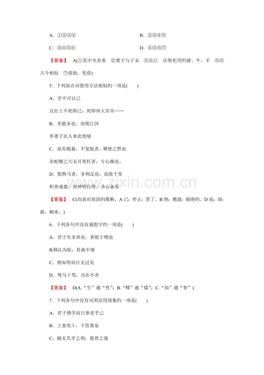 2023年高一语文必修3全册同步练习第九课劝学.doc_第2页