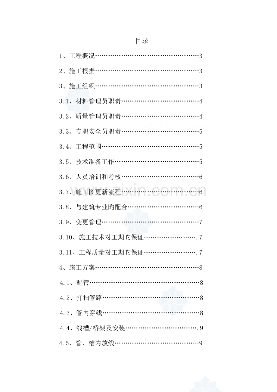 大厦弱电系统施工组织设计.doc_第2页