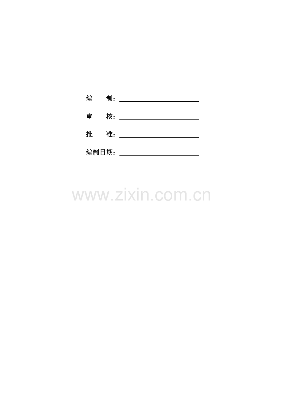 公司招聘管理制度.doc_第2页