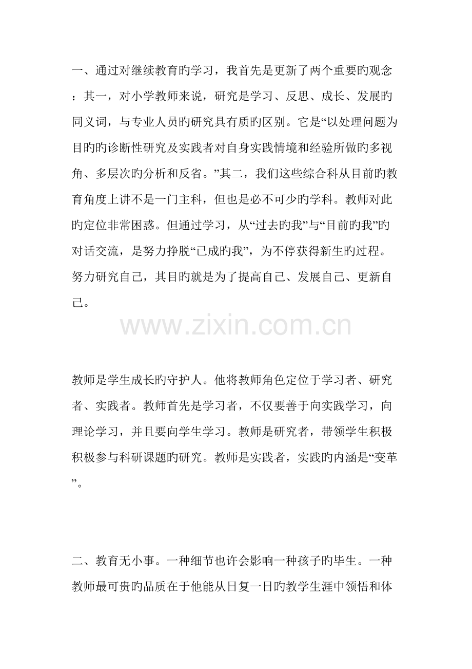 2023年继续教育学习心得合集.doc_第2页