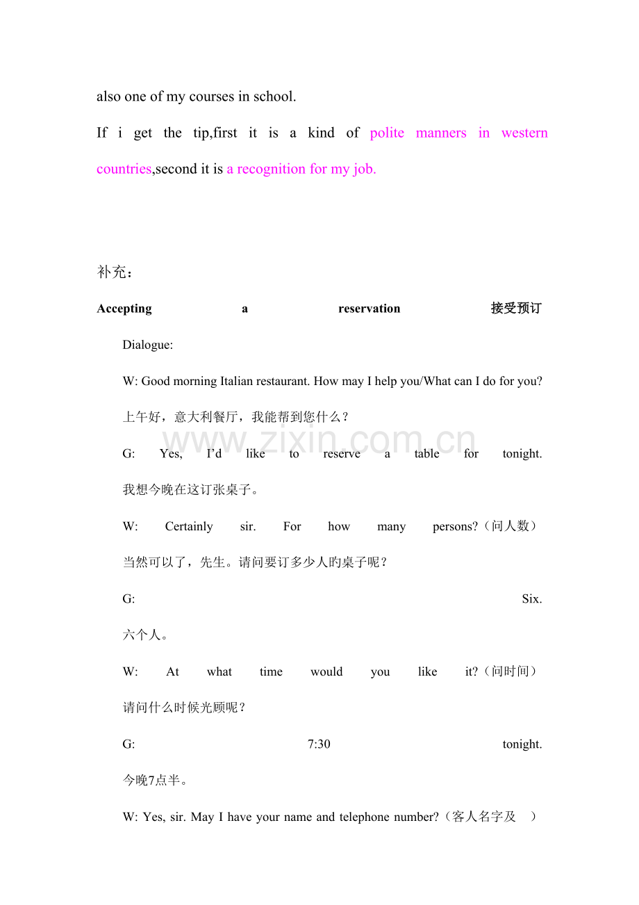 2023年酒店面试英文自我介绍.doc_第2页