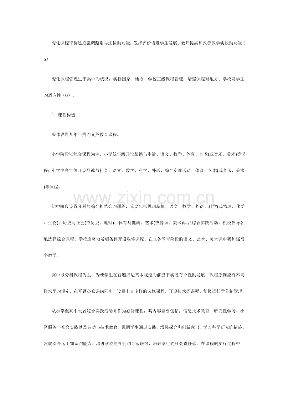 2023年区骨干教师考试复习题.doc_第2页