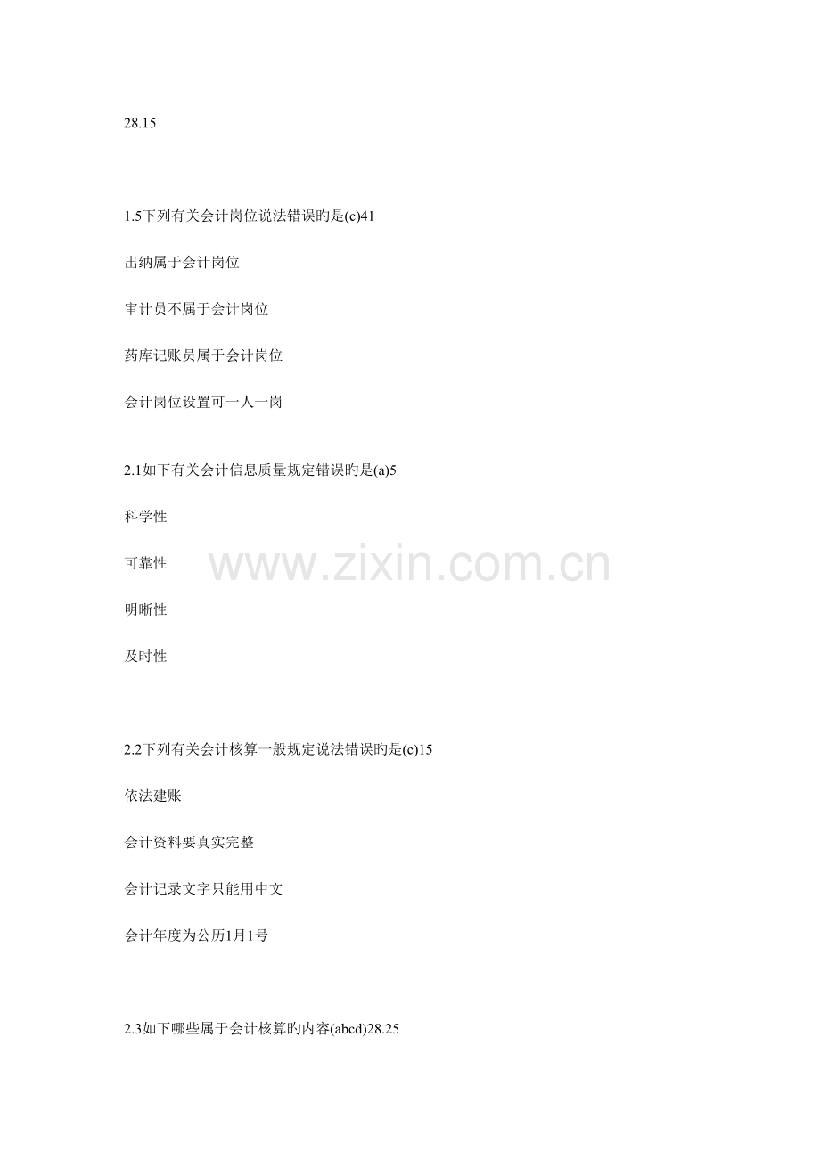 2023年福建会计继续教育会计基础工作规范.doc_第2页