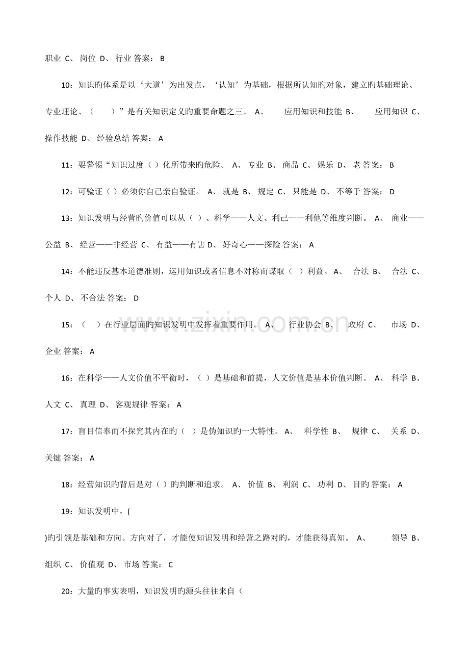 2023年专业技术人员知识创造与经营题库及答案.doc_第2页
