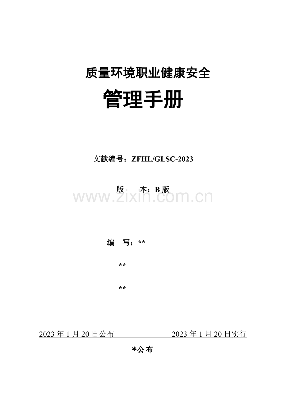 一体化手册.doc_第1页
