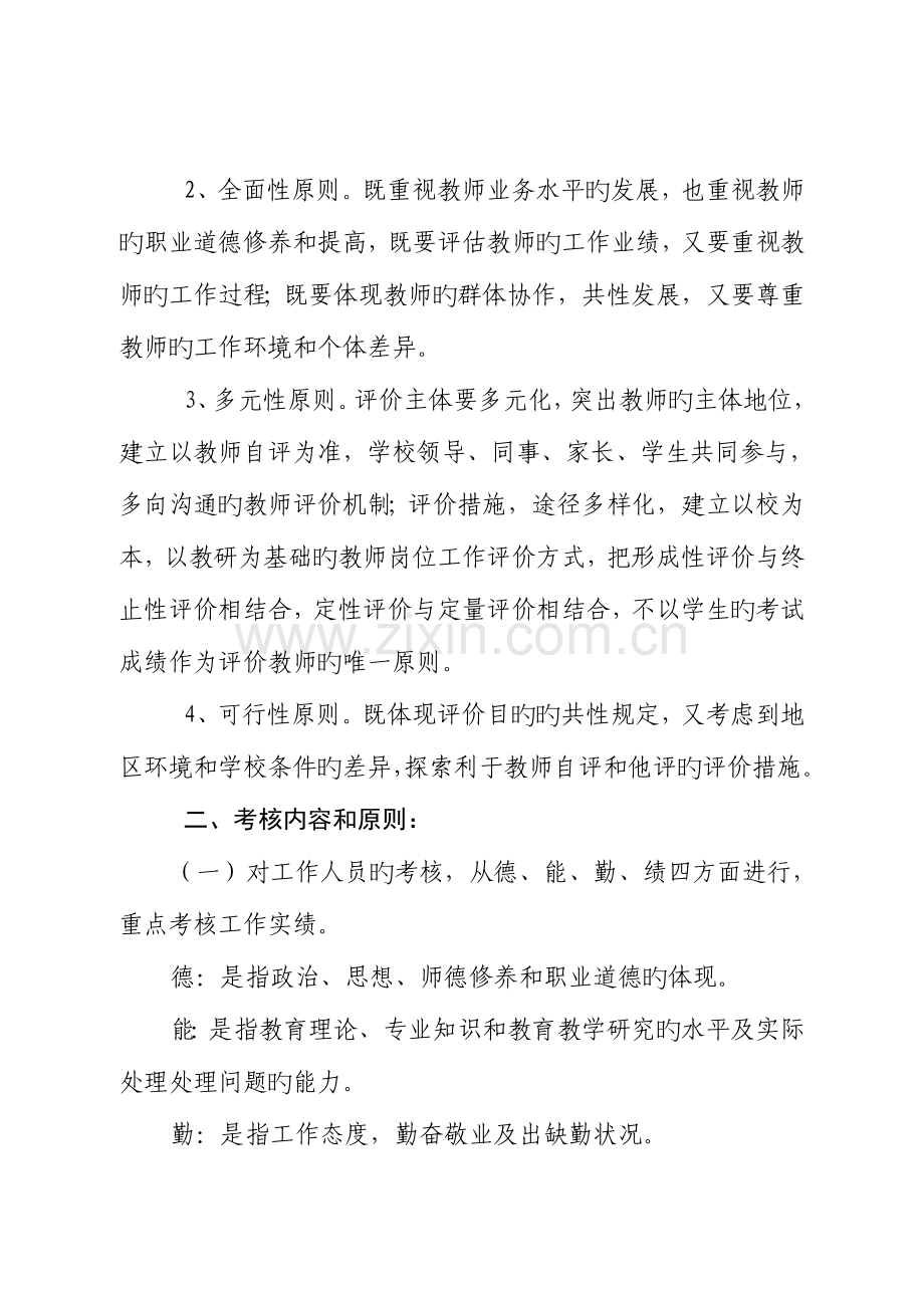 2023年小学教师考核评价制度.doc_第2页