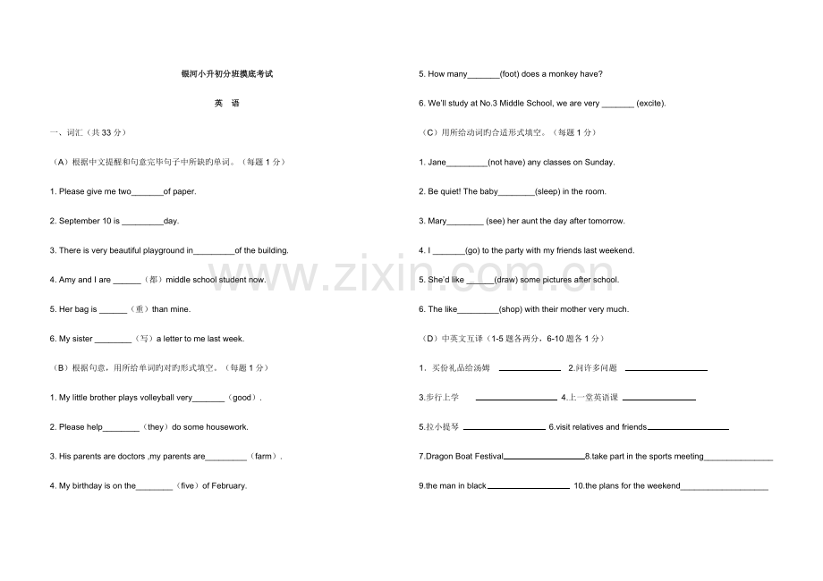2023年南通三中小升初分班英语试卷.docx_第1页