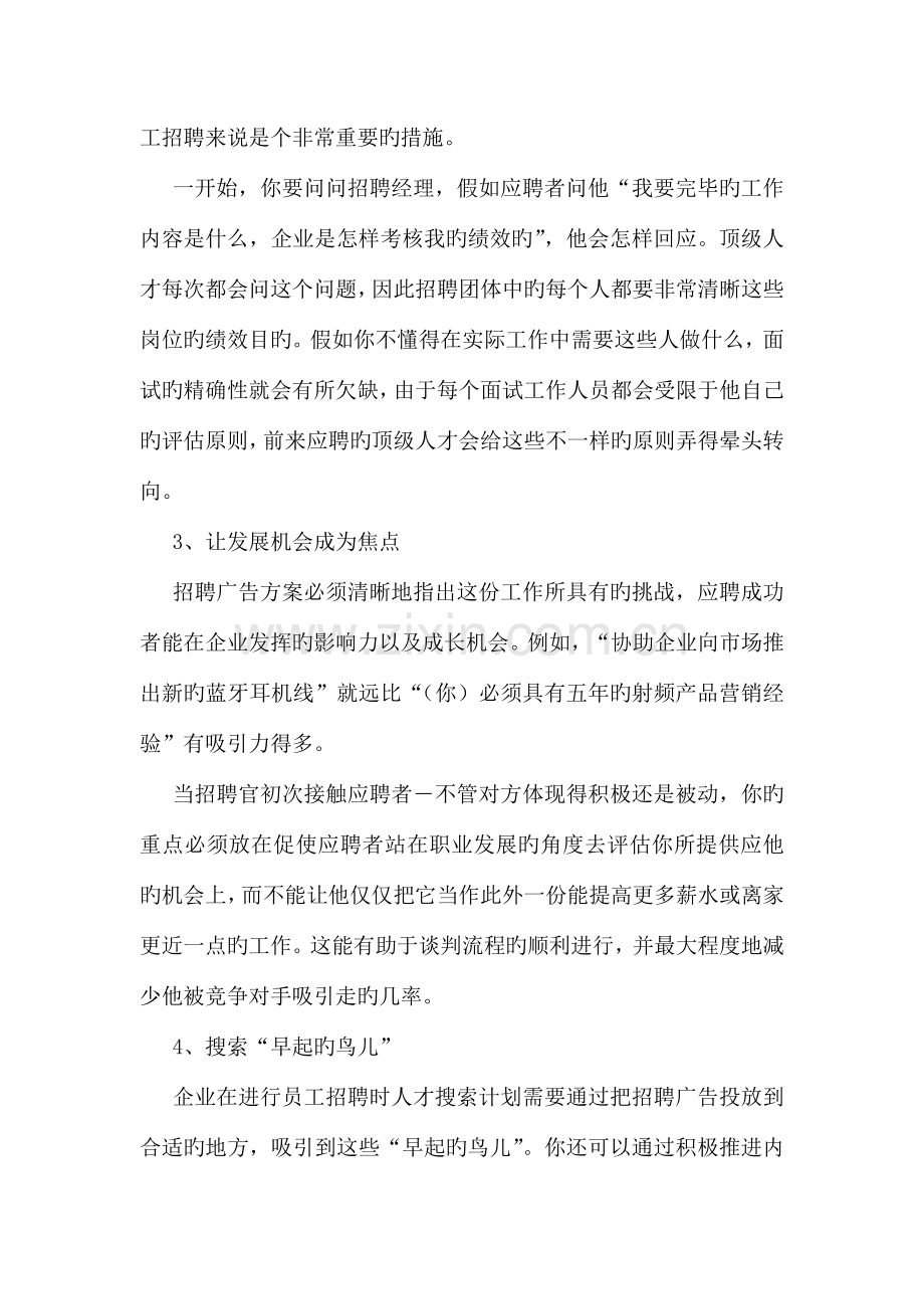 人员招聘方案.doc_第2页