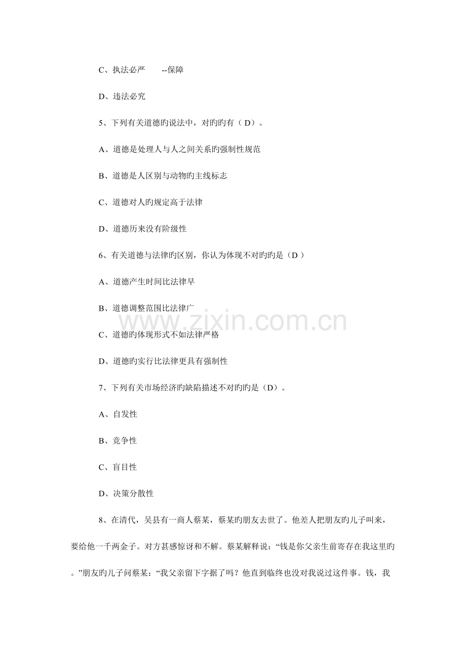 2023年秘书考试真题及答案.doc_第2页