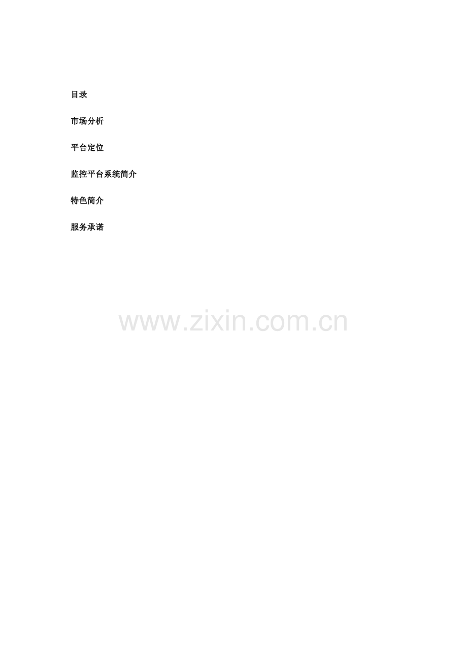 长途客运车GPS系统解决方案.doc_第2页