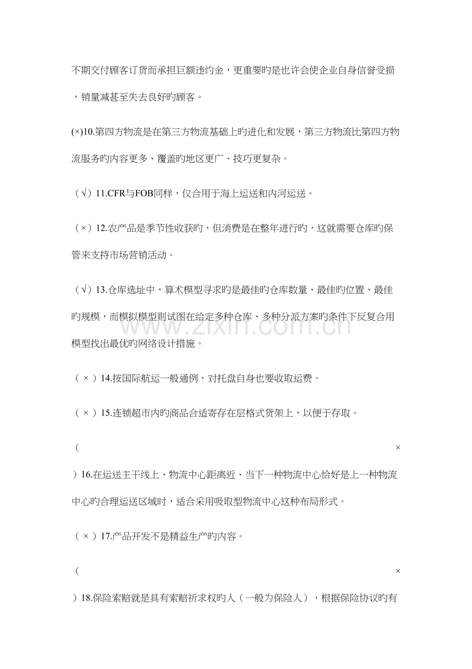 2023年趣味物流知识竞赛题库.docx_第2页