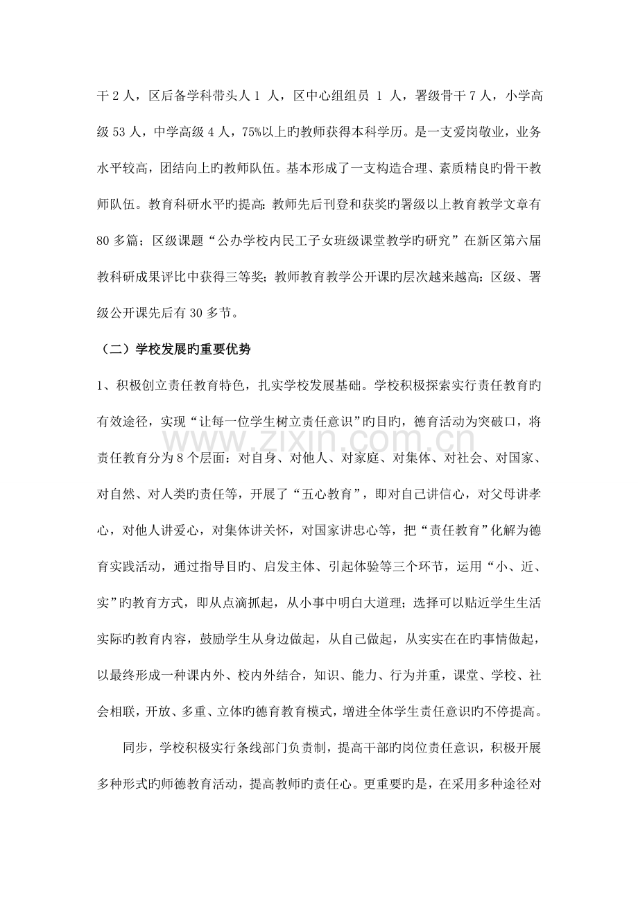 潼港小学学校课程方案.doc_第2页