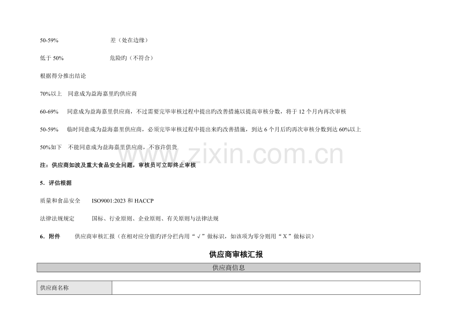 供应商审核标准与审核报告.doc_第2页