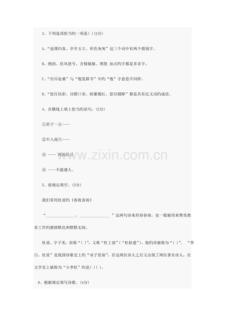 2023年小升初语文模拟卷及答案解析.doc_第2页