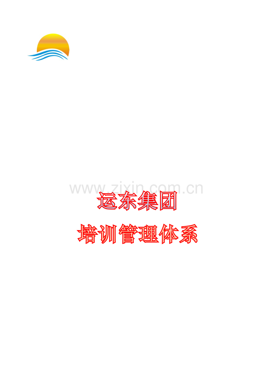2023年全套培训管理制度.docx_第1页