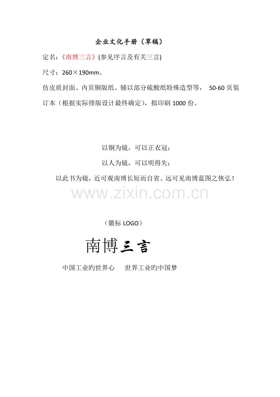 工博城企业文化手册DOC.doc_第1页