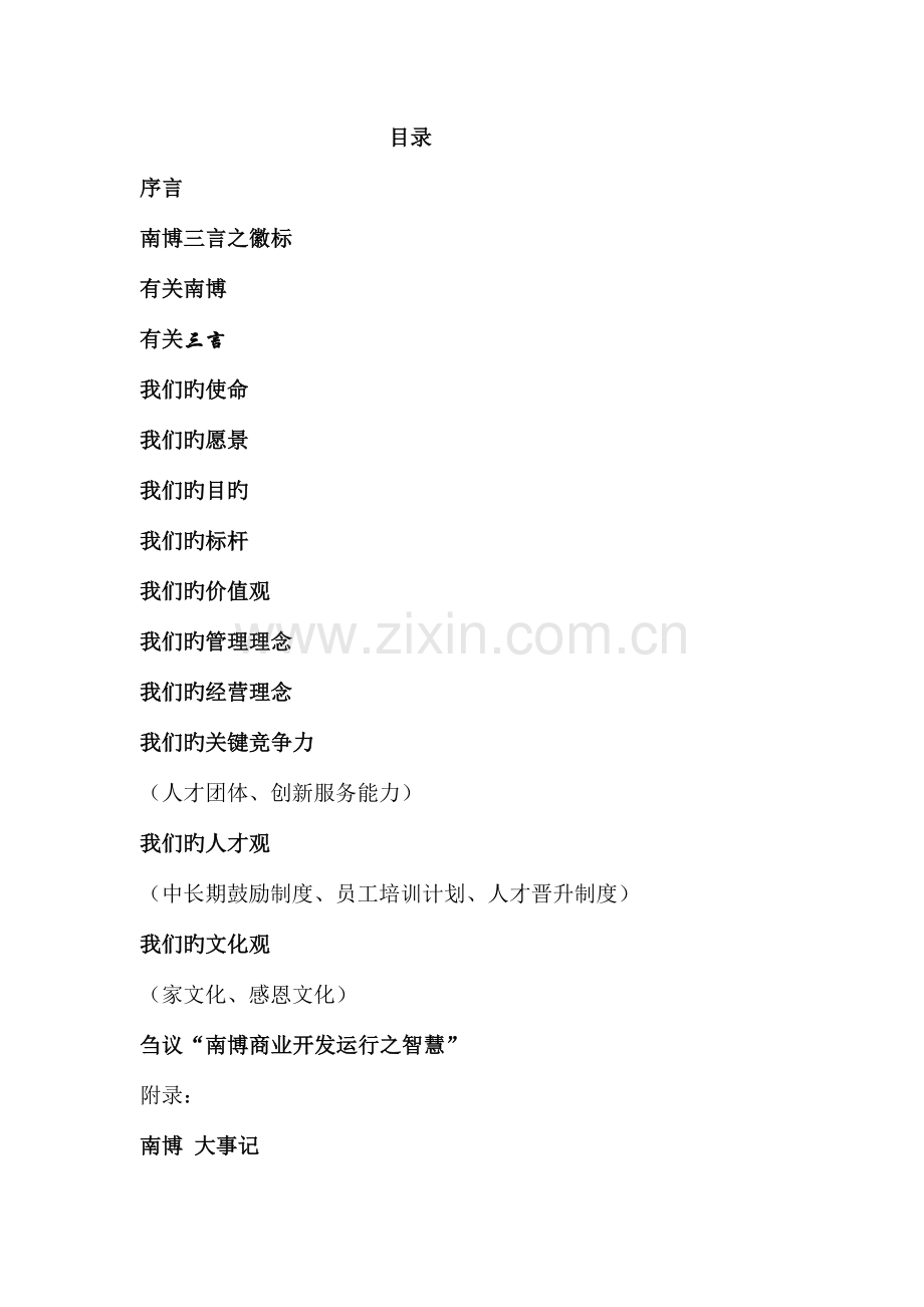 工博城企业文化手册DOC.doc_第2页
