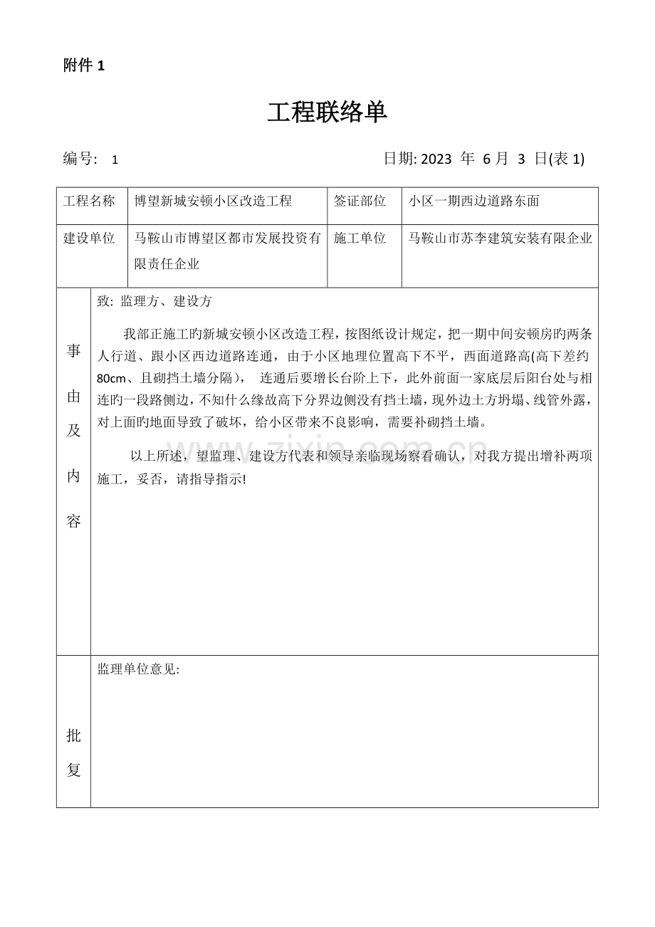 工程量签证单成套手续.docx_第1页