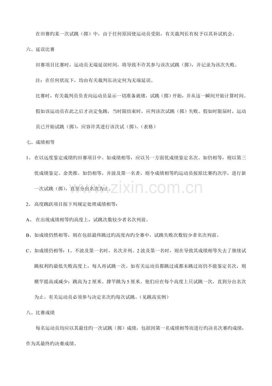 2023年田赛项目竞赛规.doc_第2页