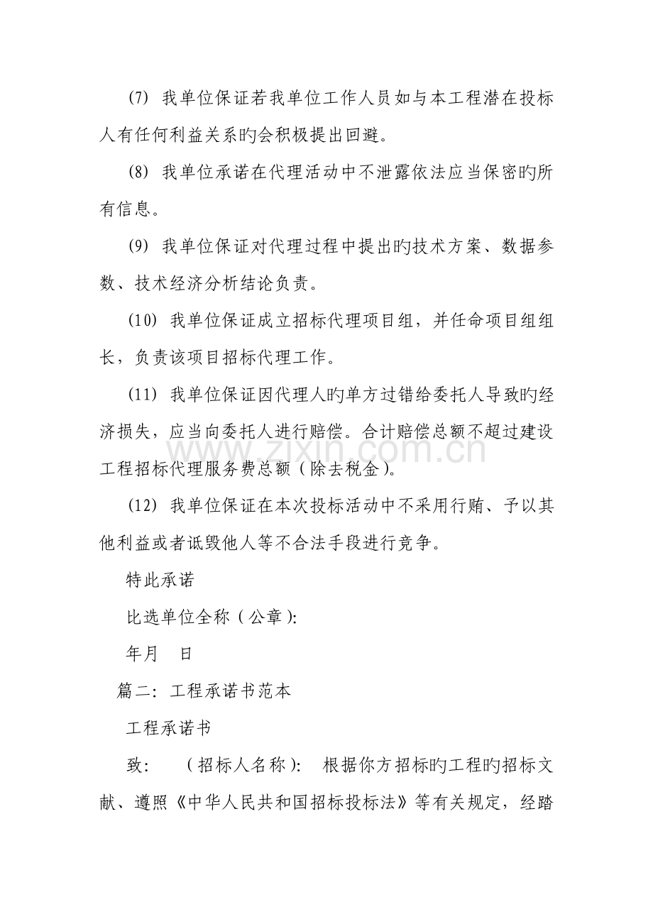 工程比选承诺书.doc_第2页