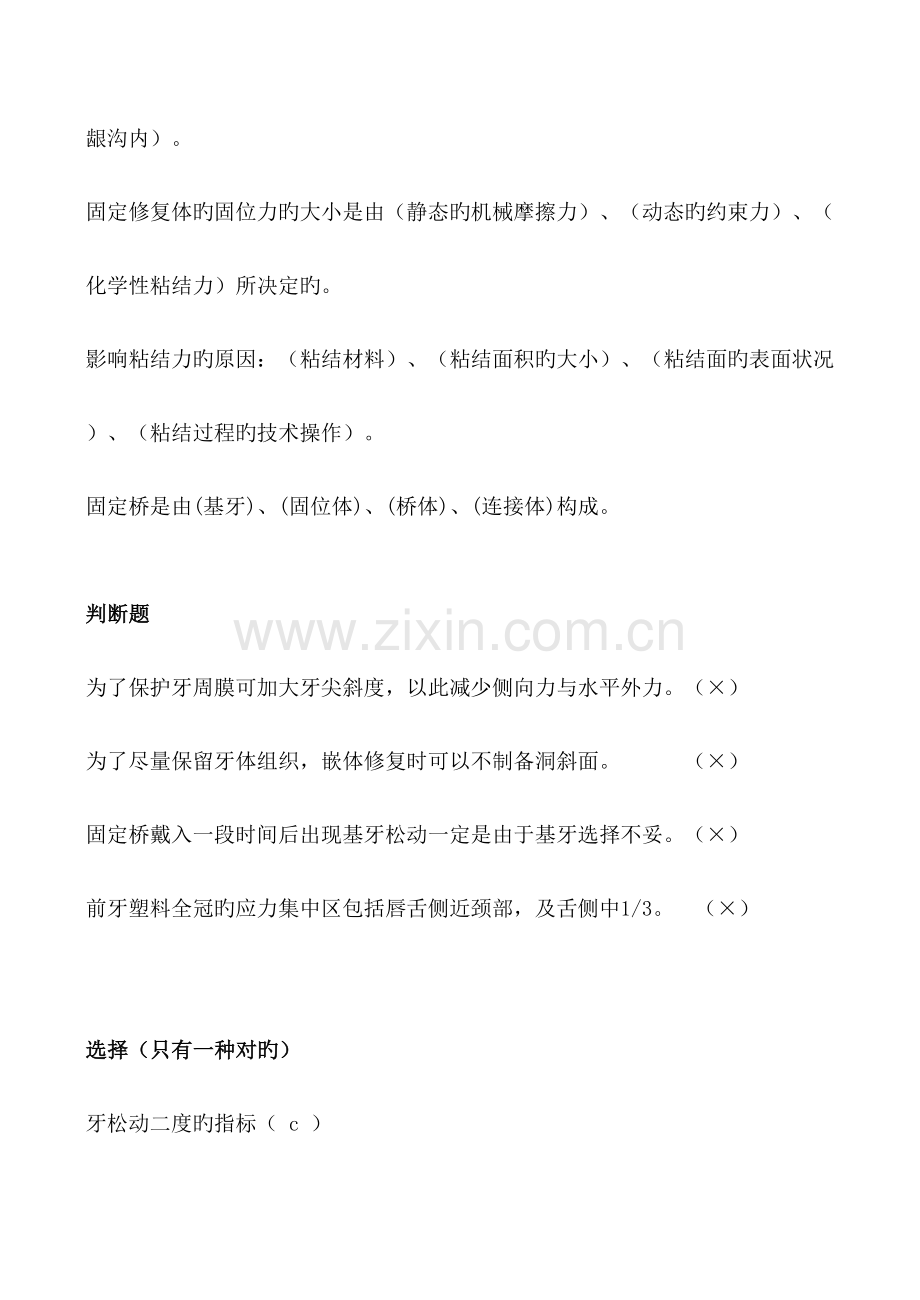2023年修复科题库.doc_第2页