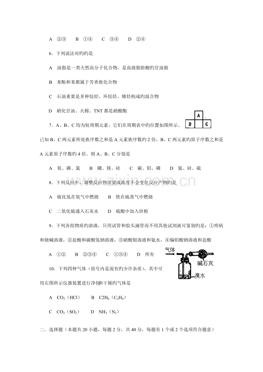 2023年全国高中化学竞赛河北初试试题.doc_第2页