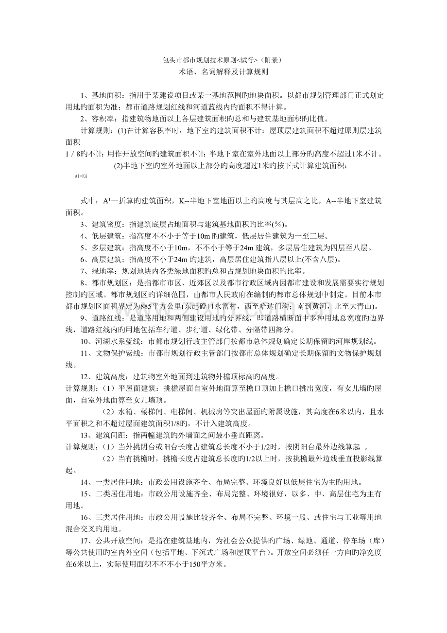 包头市城市规划技术标准.doc_第1页