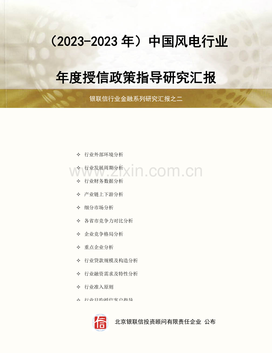 中国风电行业研究报告.doc_第1页
