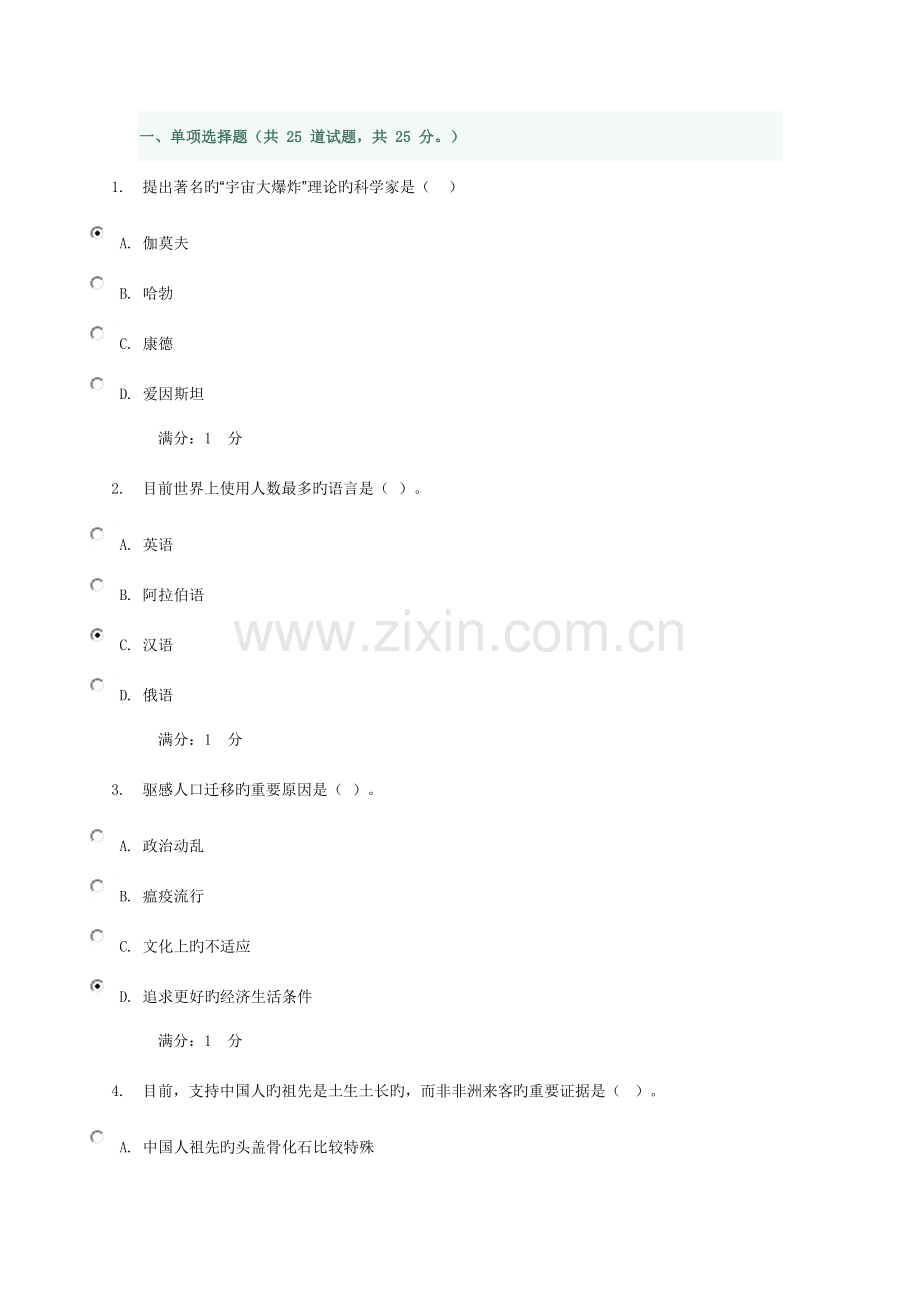 2023年开放大学人类与社会作业.docx_第1页