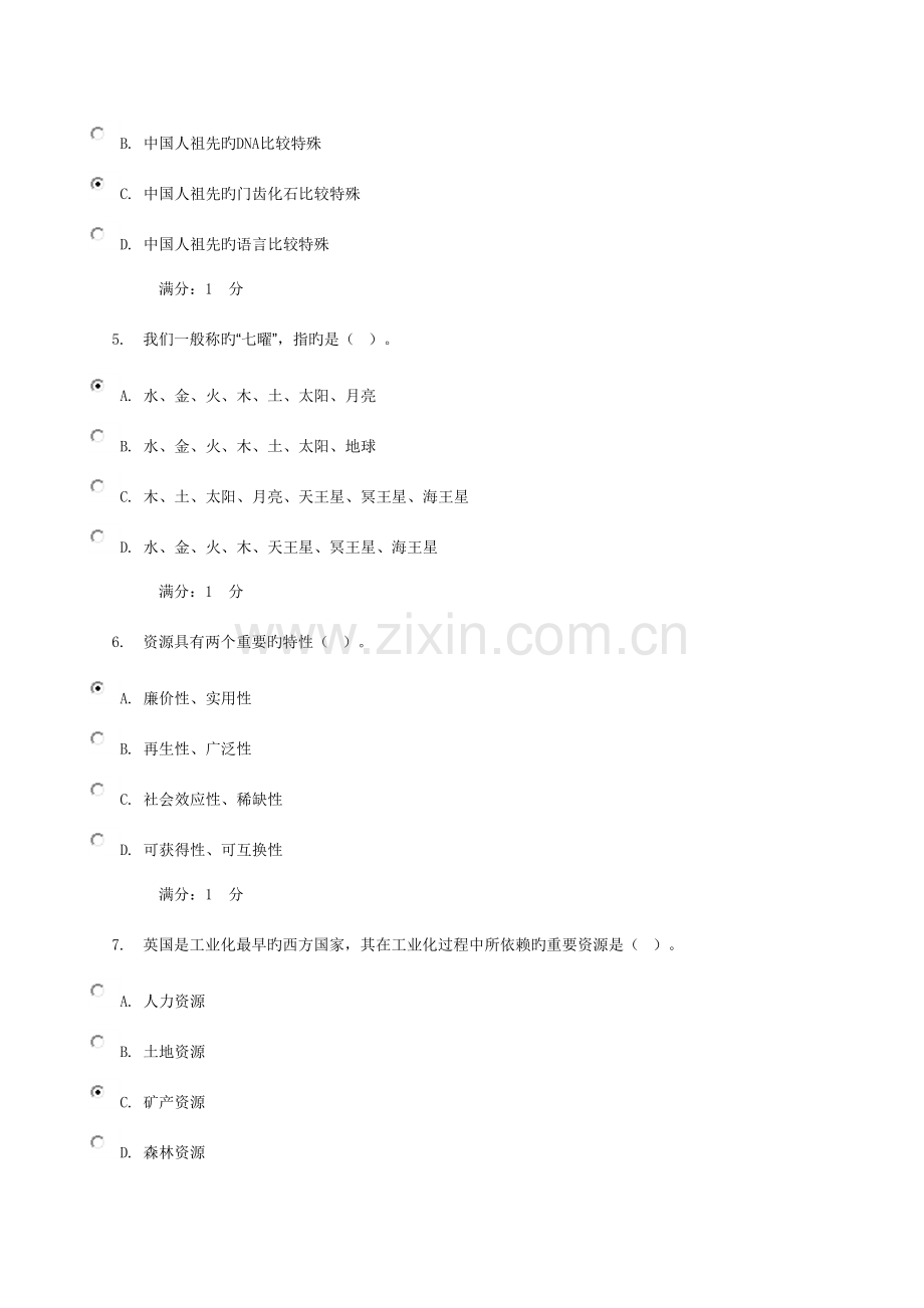 2023年开放大学人类与社会作业.docx_第2页