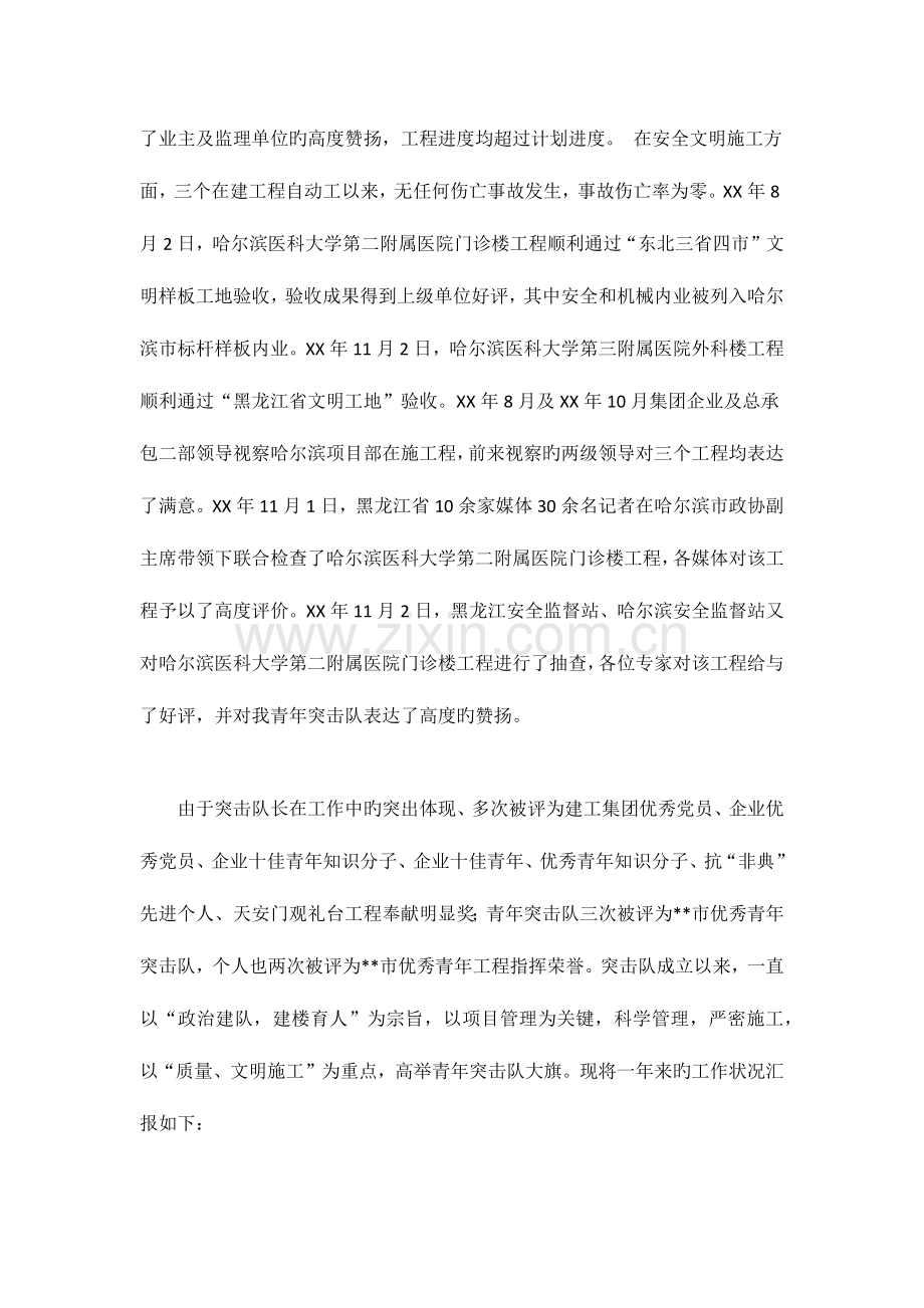 建筑工程公司青年突击队工作总结.doc_第2页