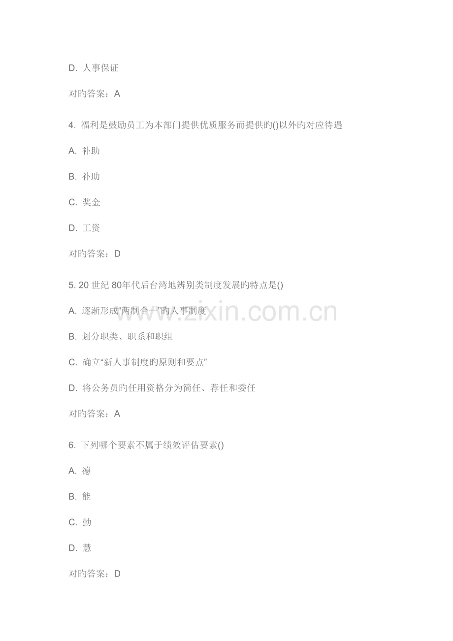 2023年南开大学秋学期公共部门人力资源管理在线作业答案.doc_第2页