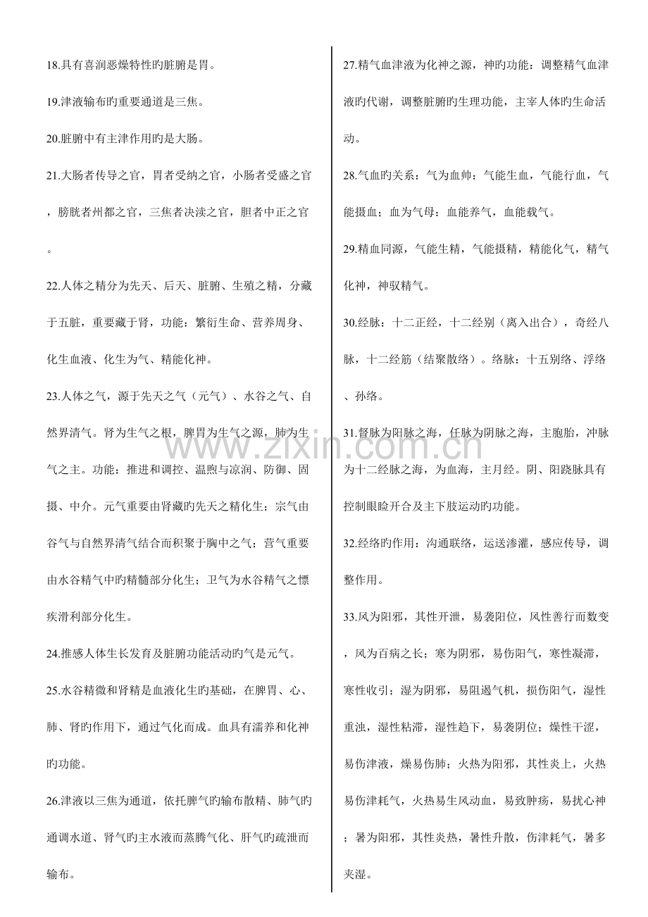 2023年针灸中级真题考点难点.doc_第2页