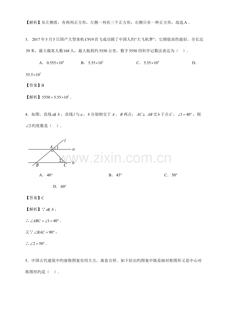 2023年山东济南中考数学真题含答案解析.doc_第2页