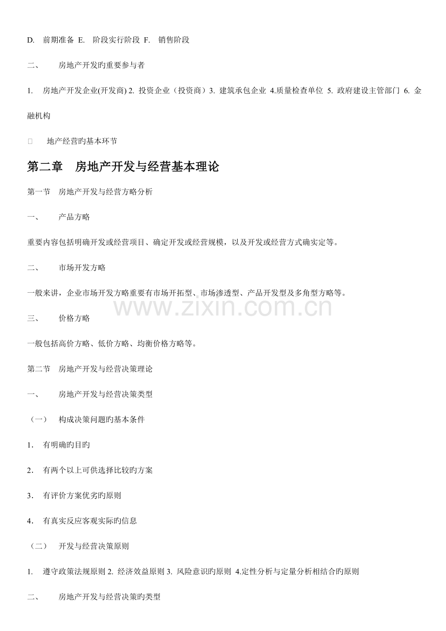 2023年房地产开发与经营重要知识点.doc_第2页
